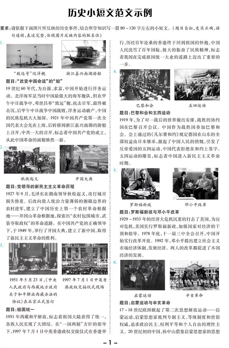 2024中考备考:初中历史《历史小短文90篇》 第1张 2024中考备考:初中历史《历史小短文90篇》 第1张