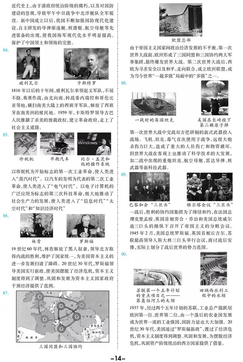 2024中考备考:初中历史《历史小短文90篇》 第10张 2024中考备考:初中历史《历史小短文90篇》 第10张