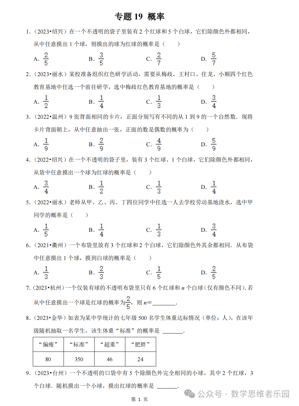 【中考数学 11市汇编】近3年中考数学真题分类汇编(全)! 第21张