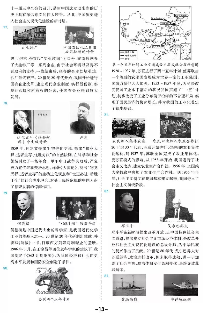 2024中考备考:初中历史《历史小短文90篇》 第9张 2024中考备考:初中历史《历史小短文90篇》 第9张