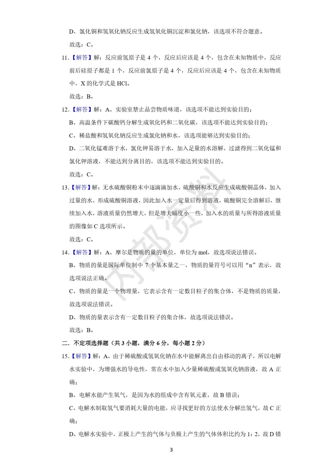 中考押题卷-2 第3张 中考押题卷-2 第3张