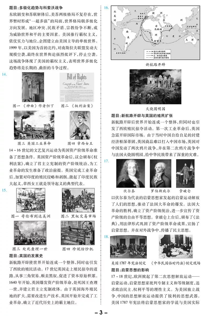 2024中考备考:初中历史《历史小短文90篇》 第3张 2024中考备考:初中历史《历史小短文90篇》 第3张