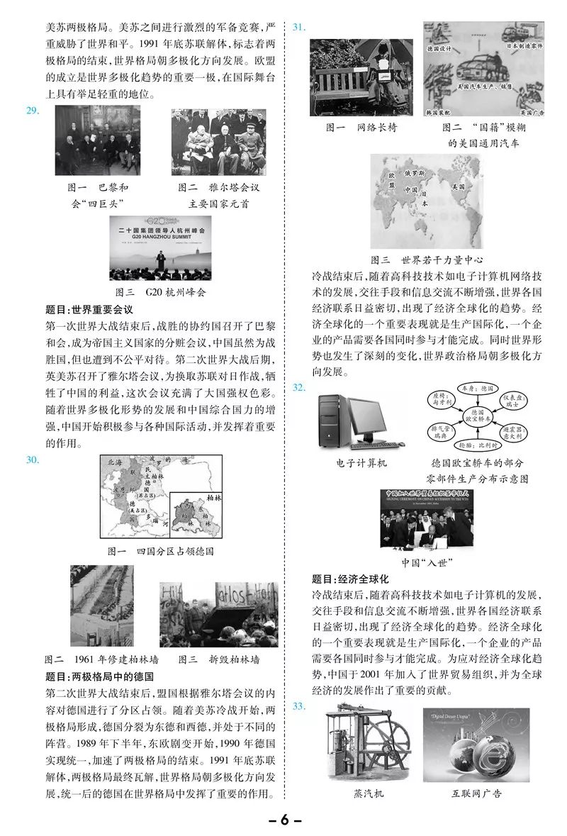 2024中考备考:初中历史《历史小短文90篇》 第6张 2024中考备考:初中历史《历史小短文90篇》 第6张