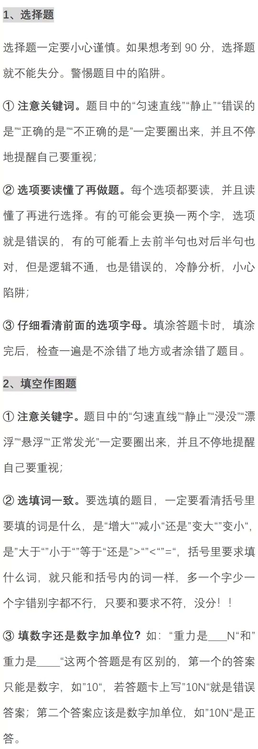 中考备考:初中物理各种题型“解题技巧” 第3张