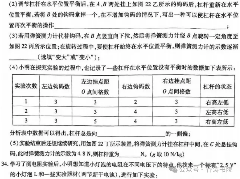 中考理综 | 2024河北省中考预测试题乾、坤卷含答案 第52张