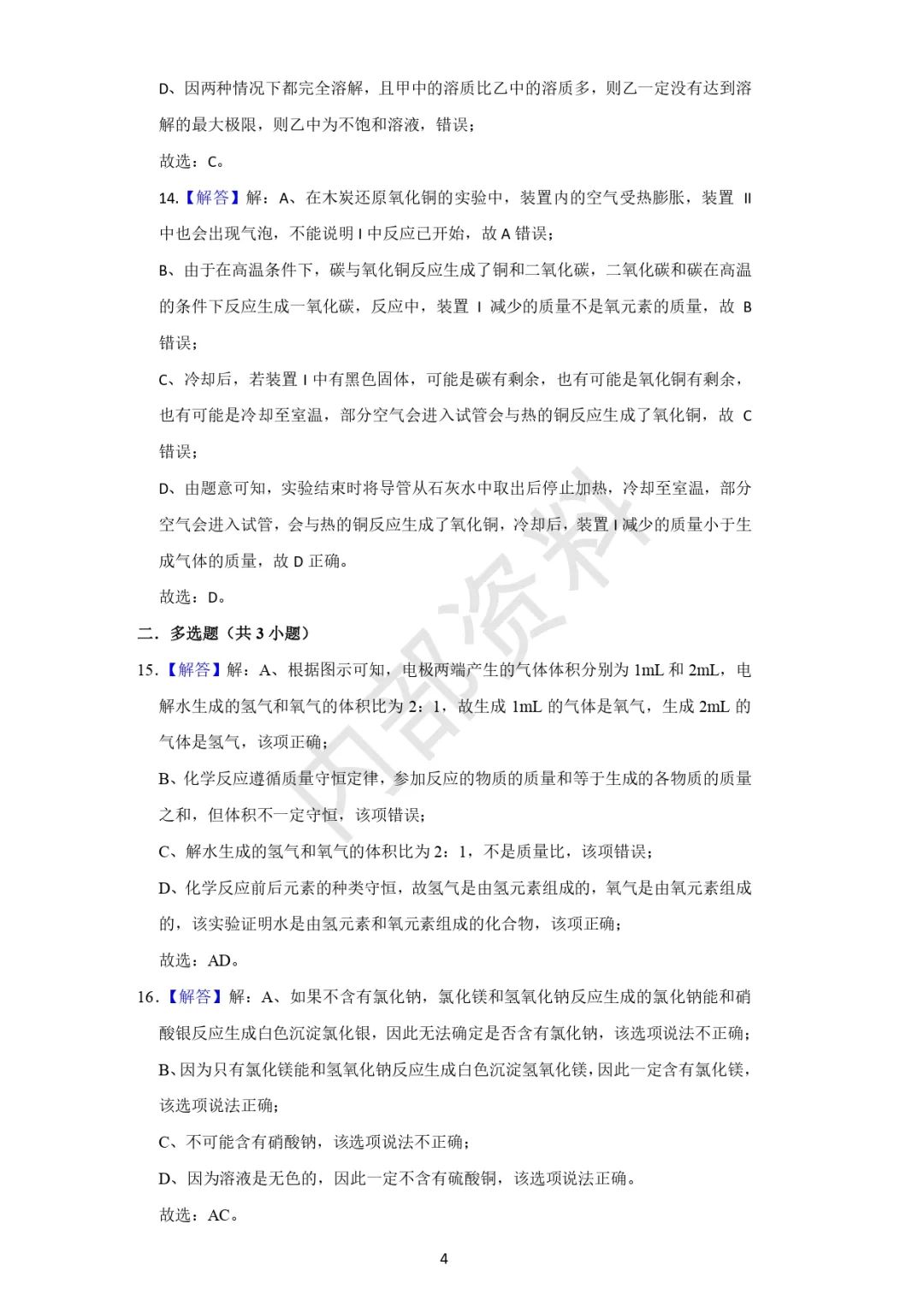 中考押题卷-1 第4张 中考押题卷-1 第4张