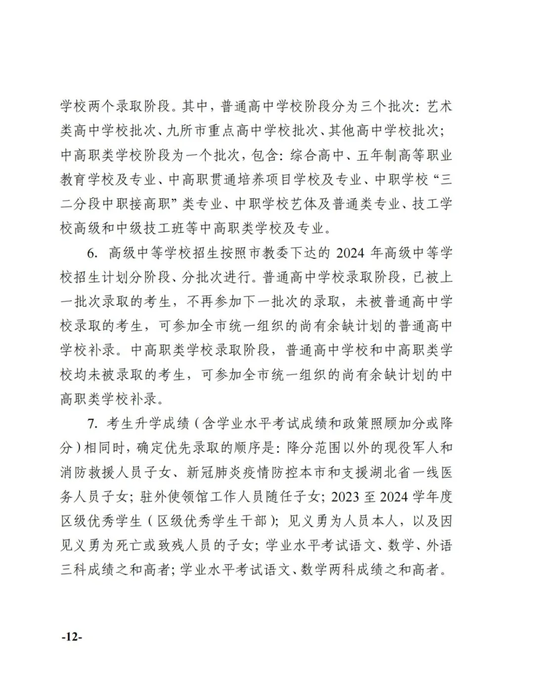 官宣!2024年天津中考时间科目安排 第12张