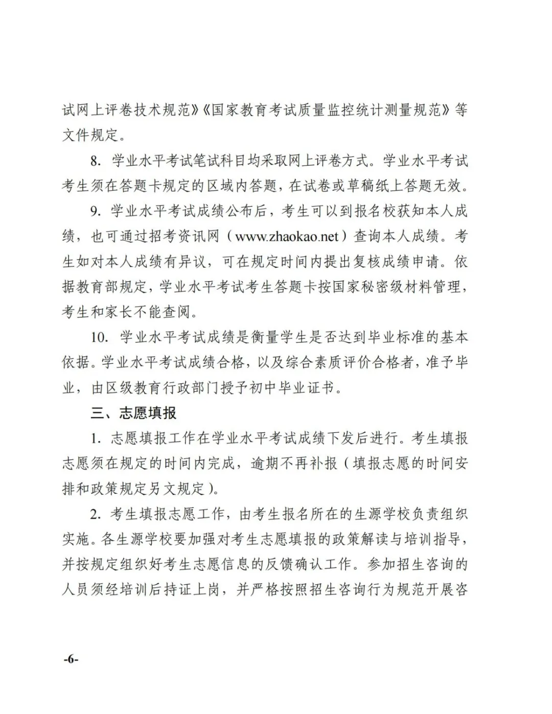 官宣!2024年天津中考时间科目安排 第6张