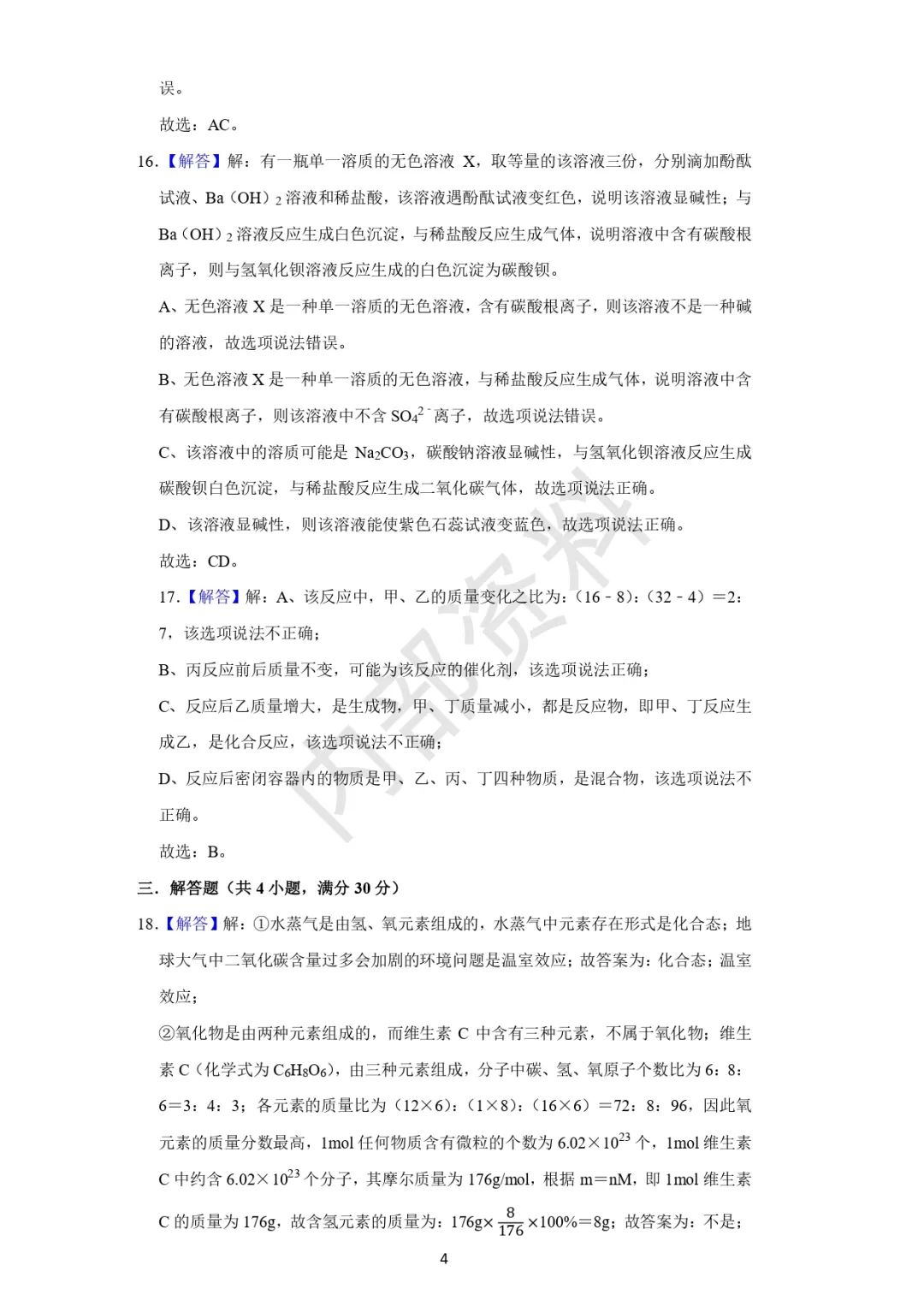 中考押题卷-2 第4张 中考押题卷-2 第4张