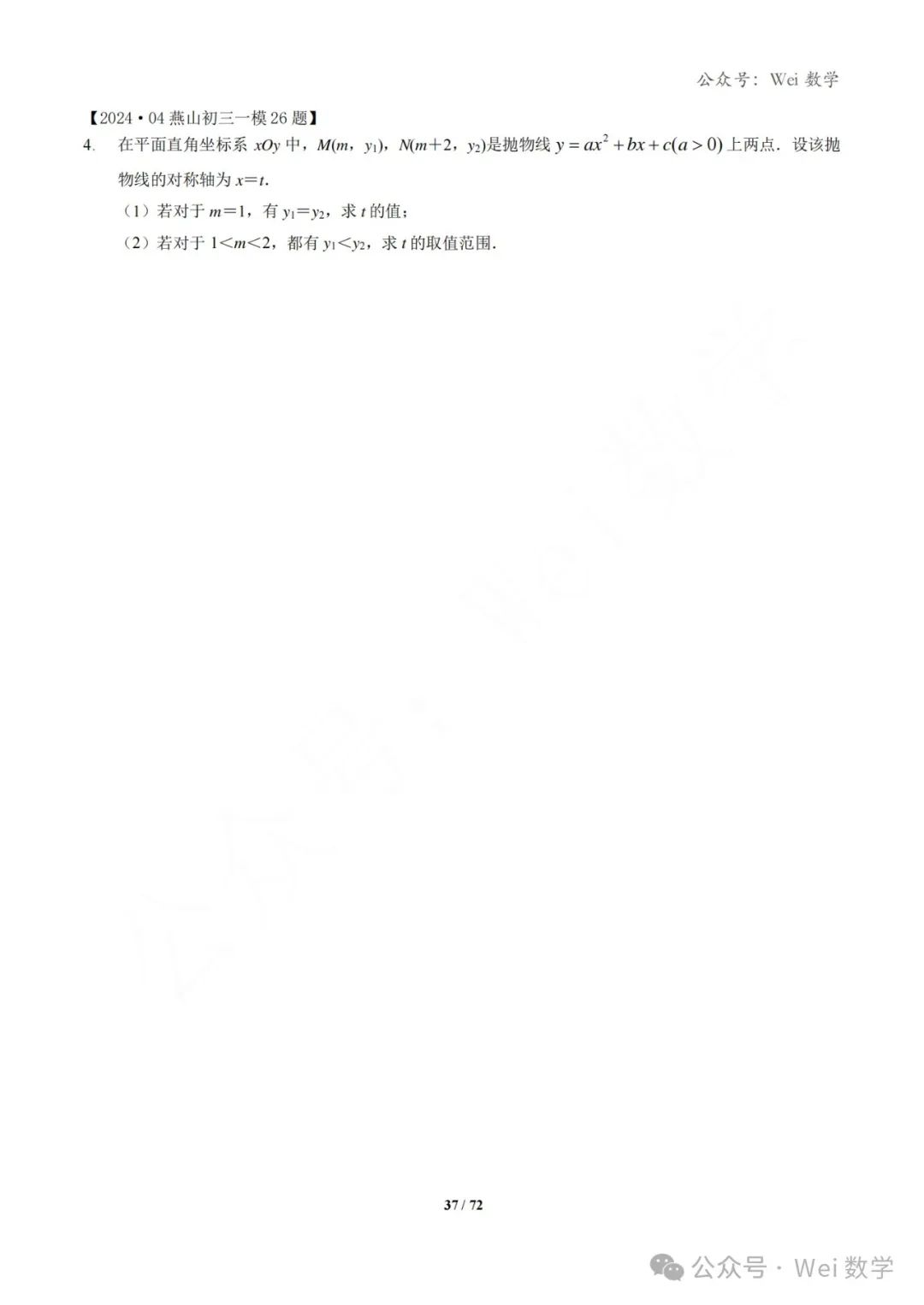 【中考】2024.04·北京中考一模数学压轴题分类汇编 第38张