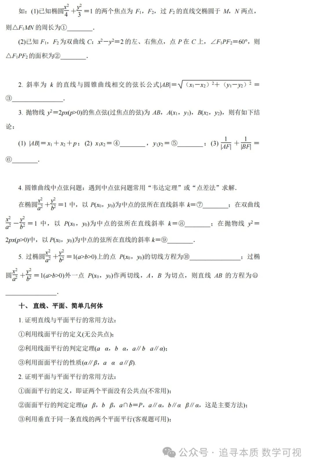 高考复习:高考考点回放——让我再看你一眼 第13张