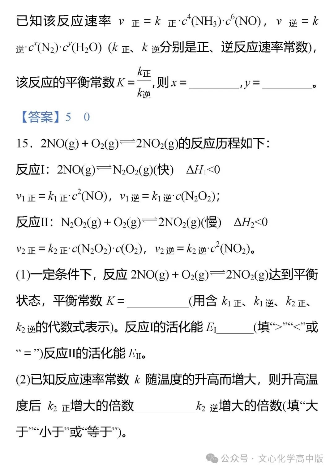 【高考复习】2024届高考易错专题12 化学反应速率与化学平衡(可下载Word版本) 第25张