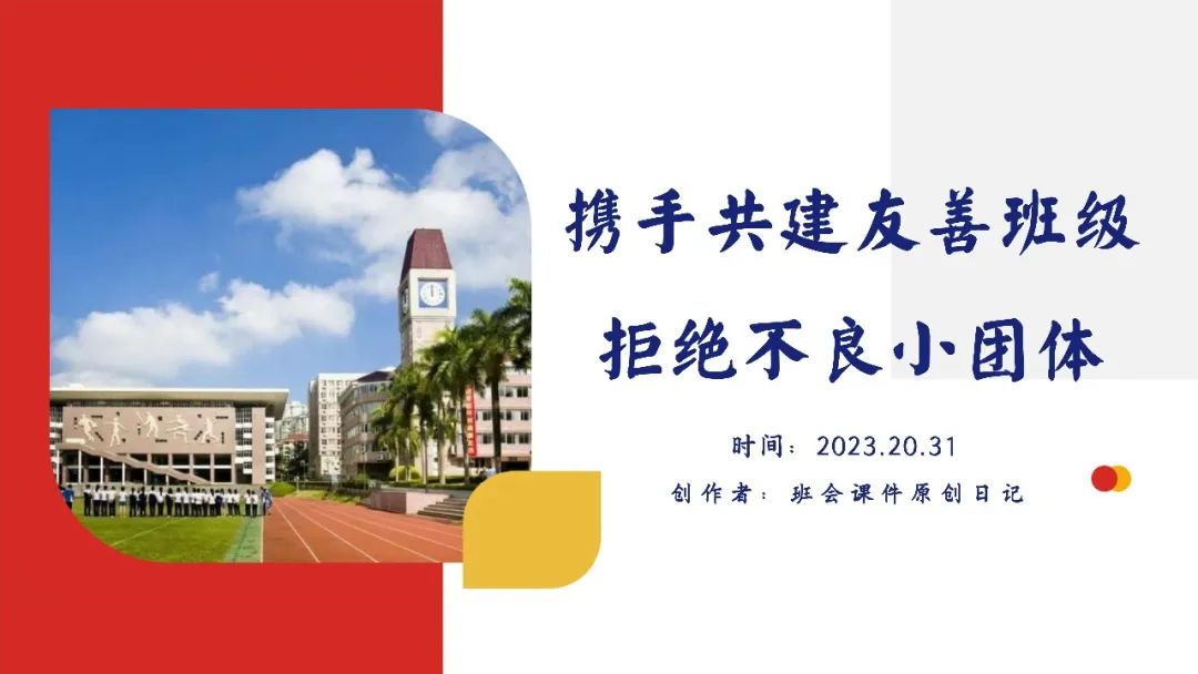 高考倒数30日班会课|《 不懈奋斗 终将折桂》高考倒计时30日班会课——班会课件原创日记 第37张 高考倒数30日班会课|《 不懈奋斗 终将折桂》高考倒计时30日班会课——班会课件原创日记 第37张
