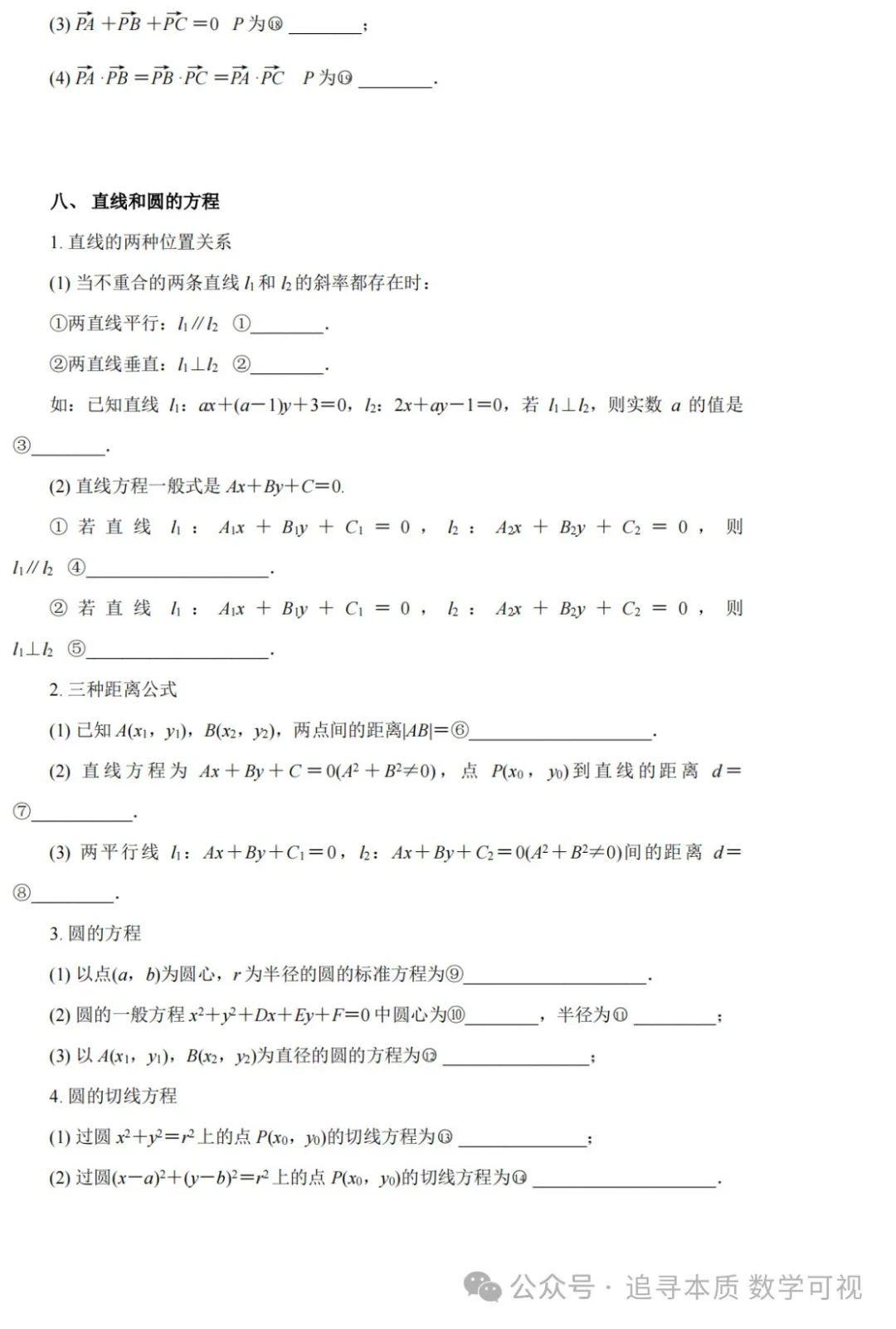 高考复习:高考考点回放——让我再看你一眼 第11张
