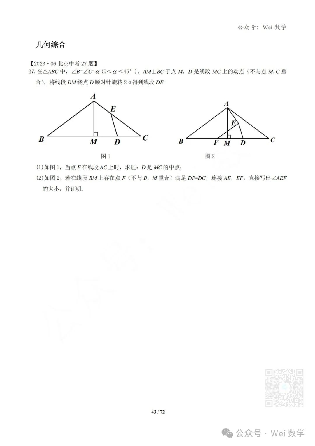 【中考】2024.04·北京中考一模数学压轴题分类汇编 第44张