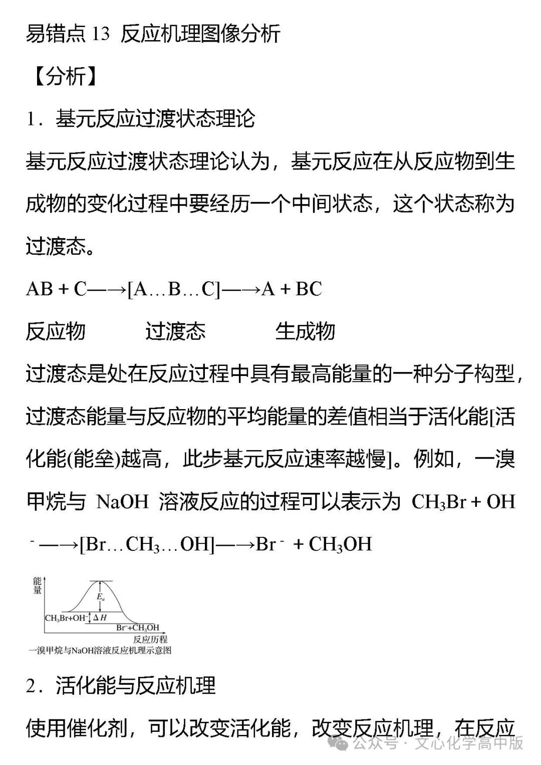 【高考复习】2024届高考易错专题12 化学反应速率与化学平衡(可下载Word版本) 第13张