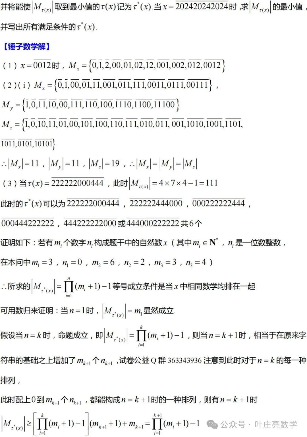 2024高考数学【温州三模】逐题解析 第19张