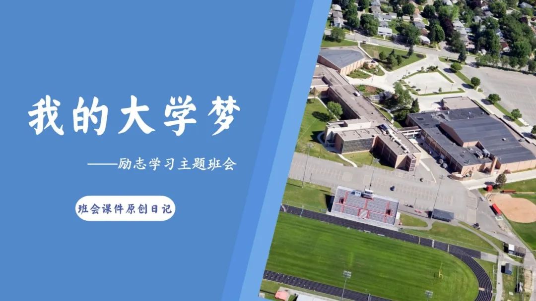 高考倒数30日班会课|《 不懈奋斗 终将折桂》高考倒计时30日班会课——班会课件原创日记 第44张 高考倒数30日班会课|《 不懈奋斗 终将折桂》高考倒计时30日班会课——班会课件原创日记 第44张