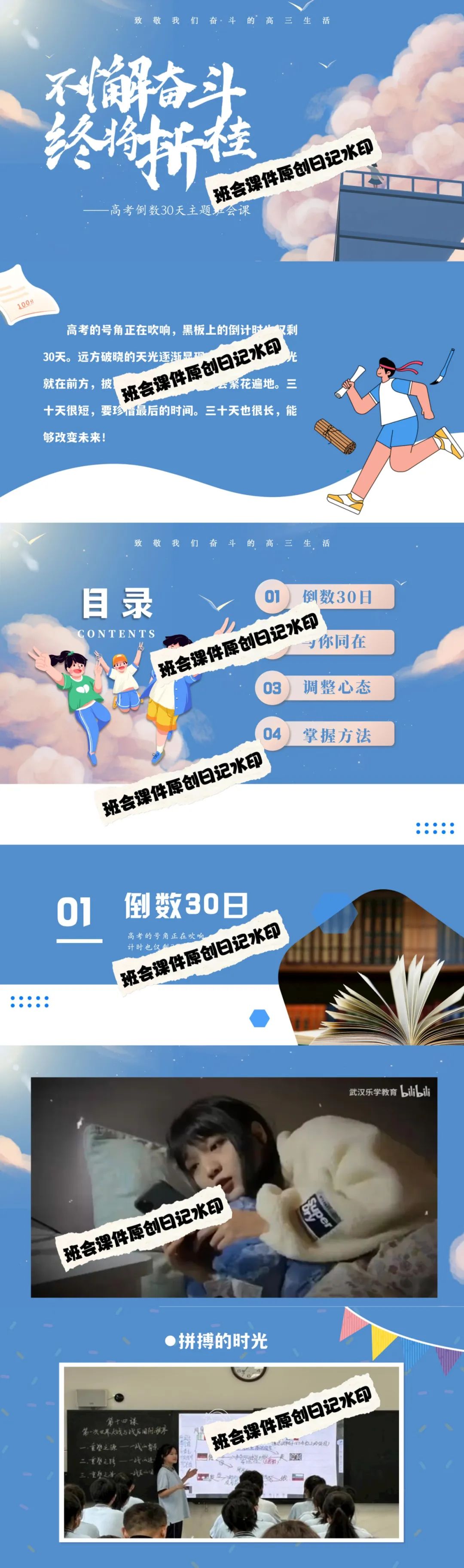 高考倒数30日班会课|《 不懈奋斗 终将折桂》高考倒计时30日班会课——班会课件原创日记 第3张 高考倒数30日班会课|《 不懈奋斗 终将折桂》高考倒计时30日班会课——班会课件原创日记 第3张