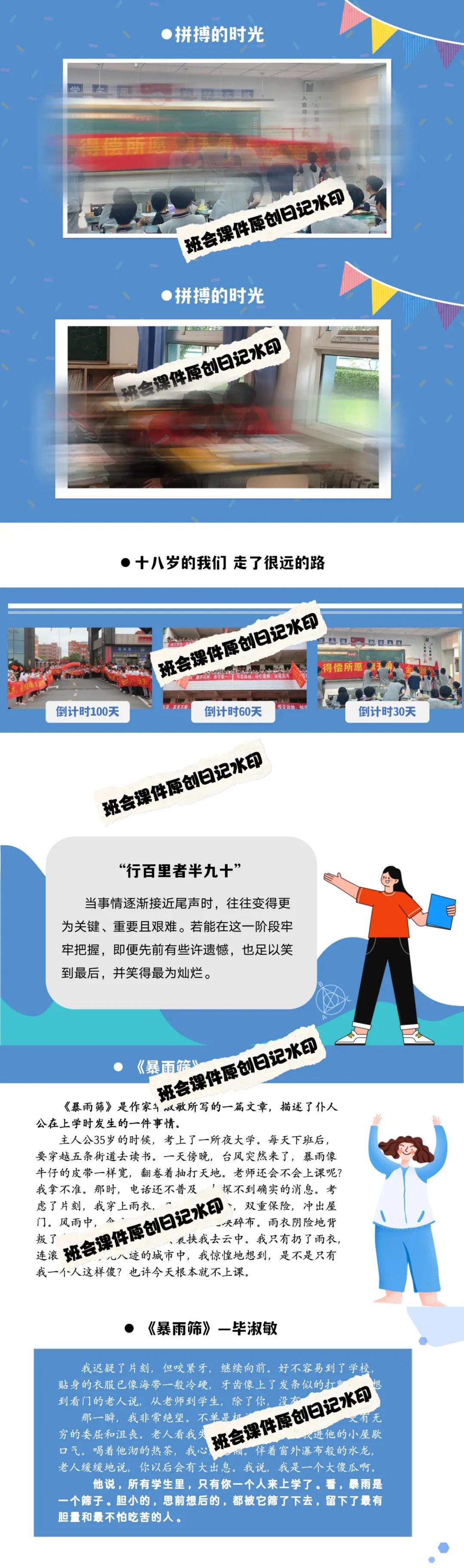 高考倒数30日班会课|《 不懈奋斗 终将折桂》高考倒计时30日班会课——班会课件原创日记 第4张 高考倒数30日班会课|《 不懈奋斗 终将折桂》高考倒计时30日班会课——班会课件原创日记 第4张