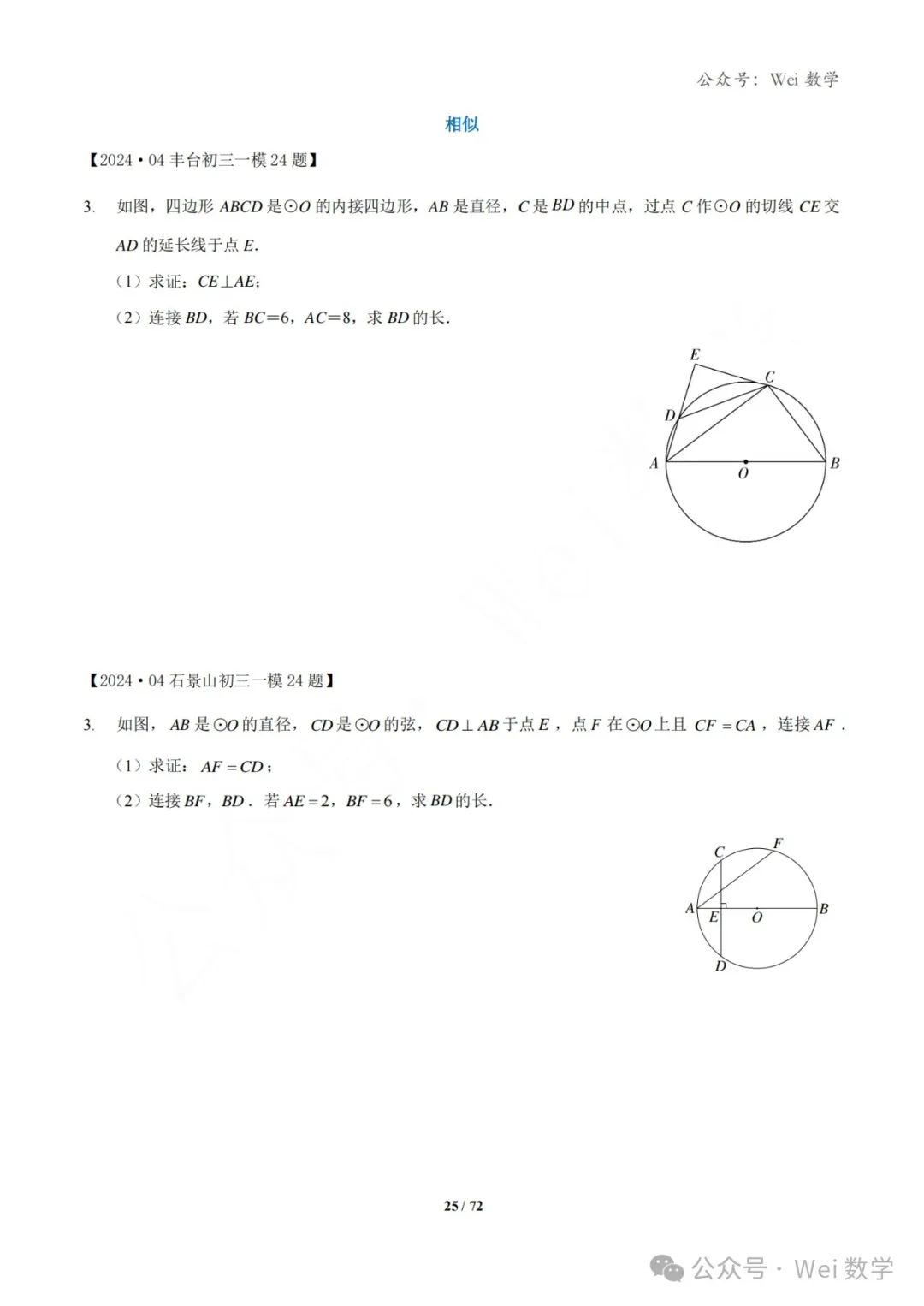 【中考】2024.04·北京中考一模数学压轴题分类汇编 第26张