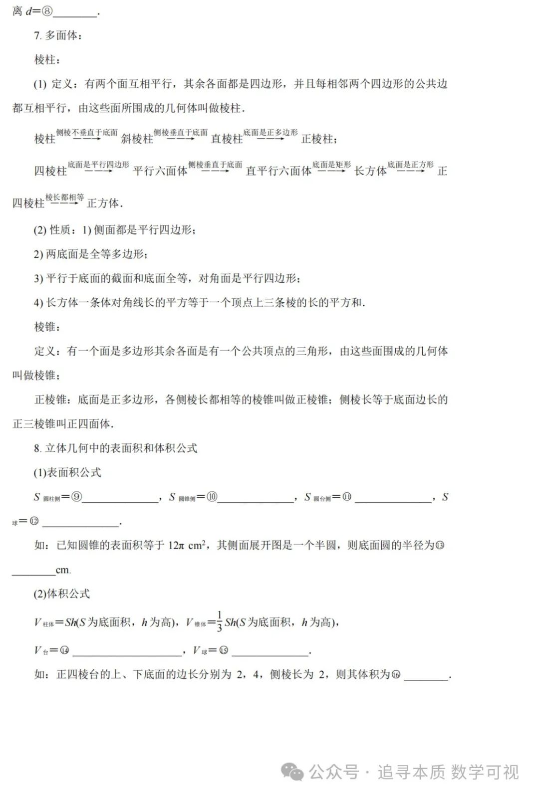 高考复习:高考考点回放——让我再看你一眼 第15张