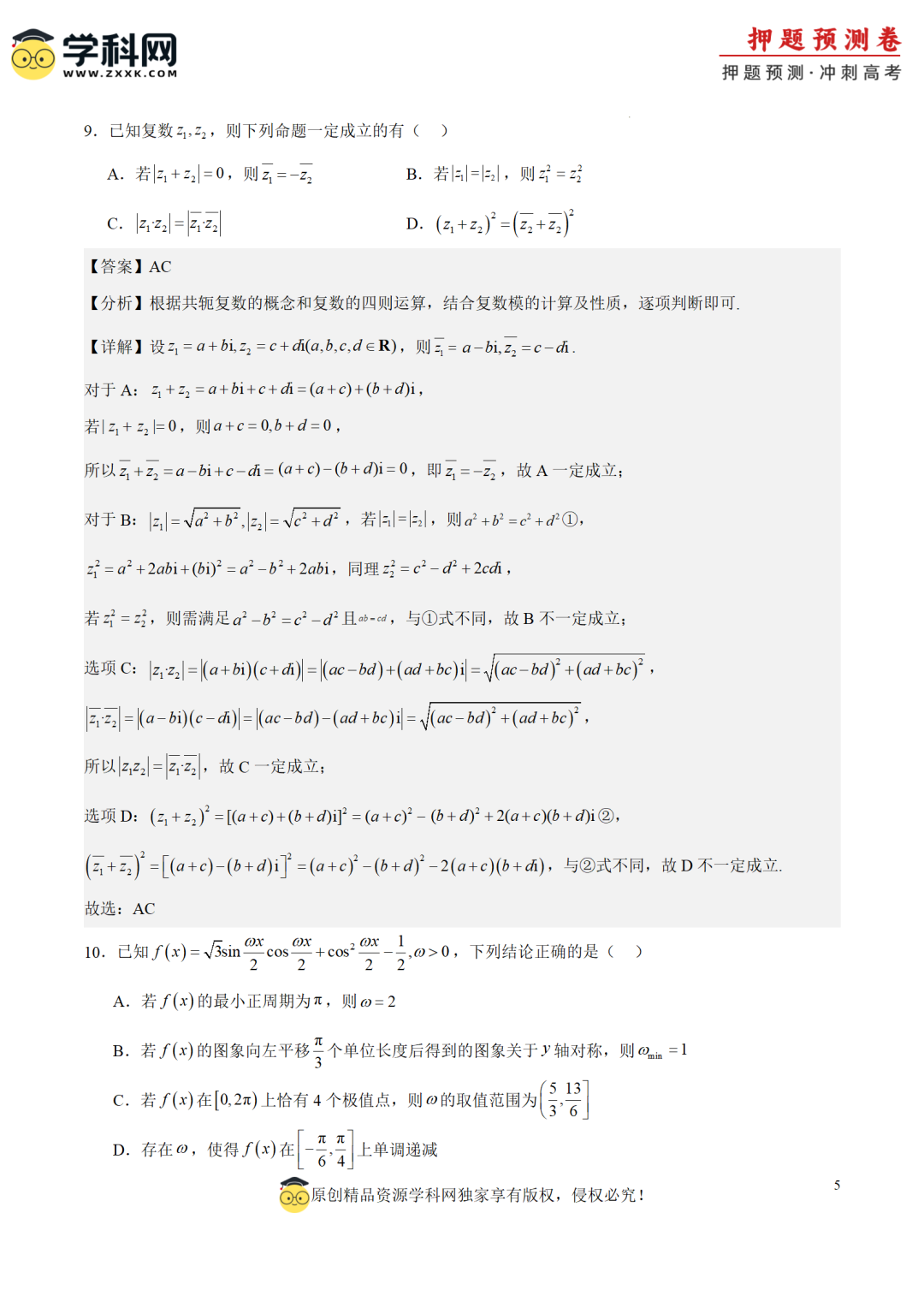【高考预测】2024年高考押题预测卷 第12张