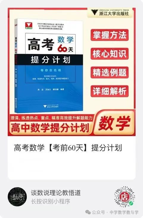 2024高考数学【温州三模】逐题解析 第21张