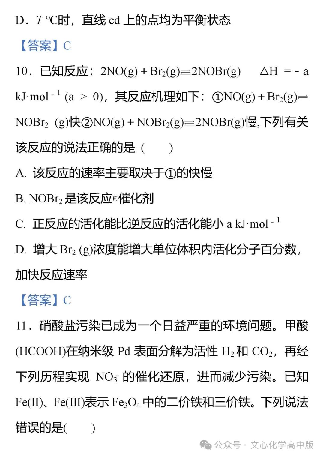 【高考复习】2024届高考易错专题12 化学反应速率与化学平衡(可下载Word版本) 第22张
