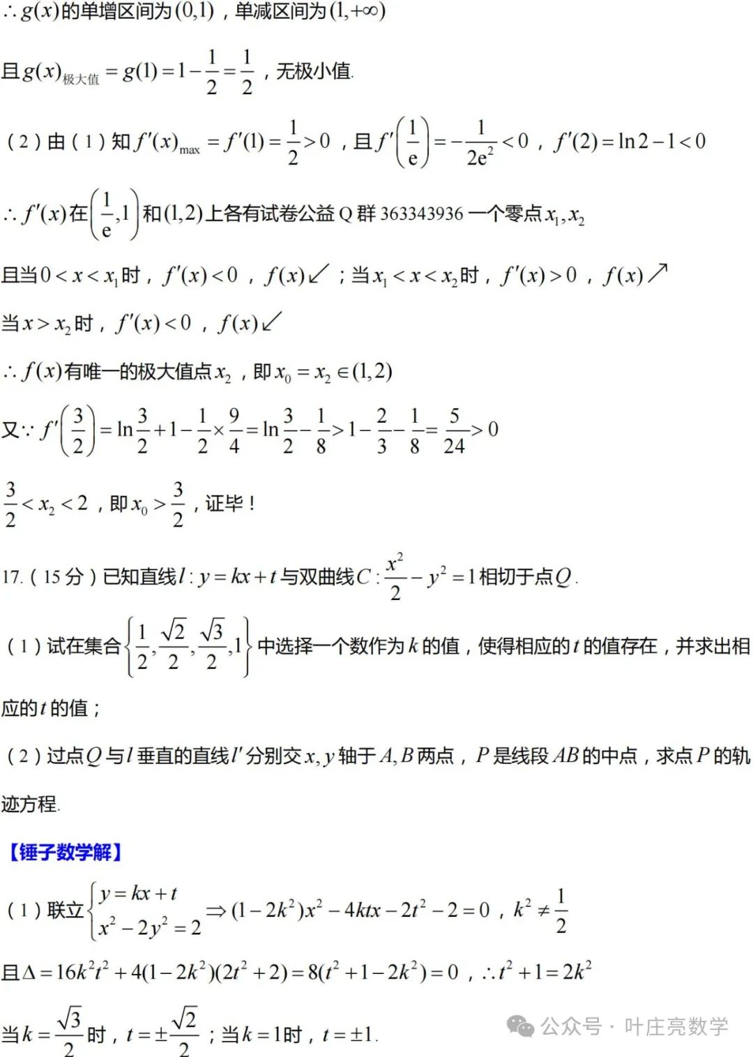 2024高考数学【温州三模】逐题解析 第16张