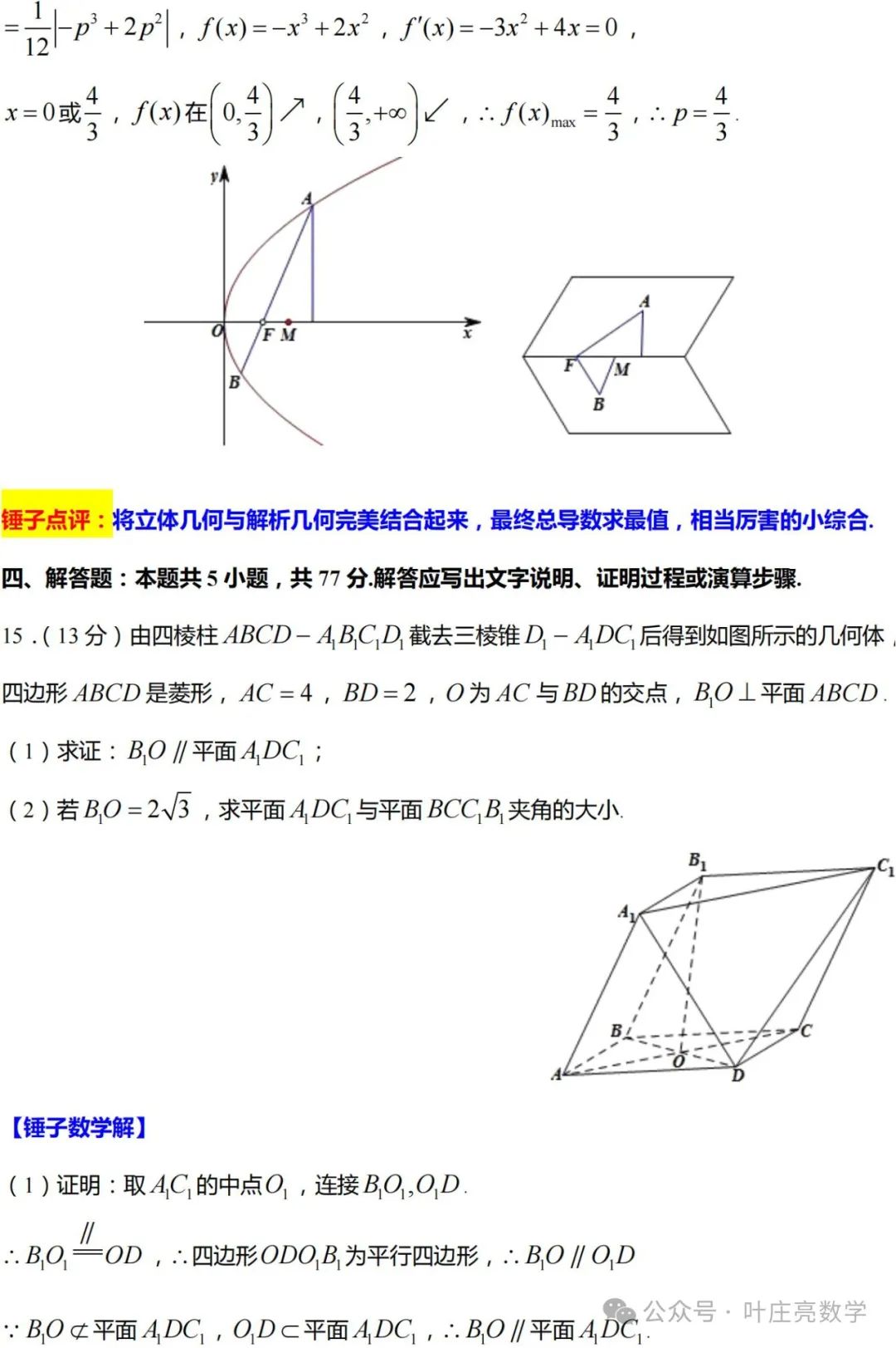 2024高考数学【温州三模】逐题解析 第14张