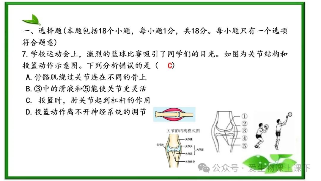 2023中考真题讲解----淄博2023选择题7-12 第7张