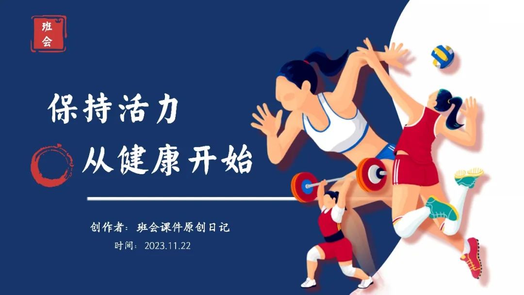 高考倒数30日班会课|《 不懈奋斗 终将折桂》高考倒计时30日班会课——班会课件原创日记 第31张 高考倒数30日班会课|《 不懈奋斗 终将折桂》高考倒计时30日班会课——班会课件原创日记 第31张