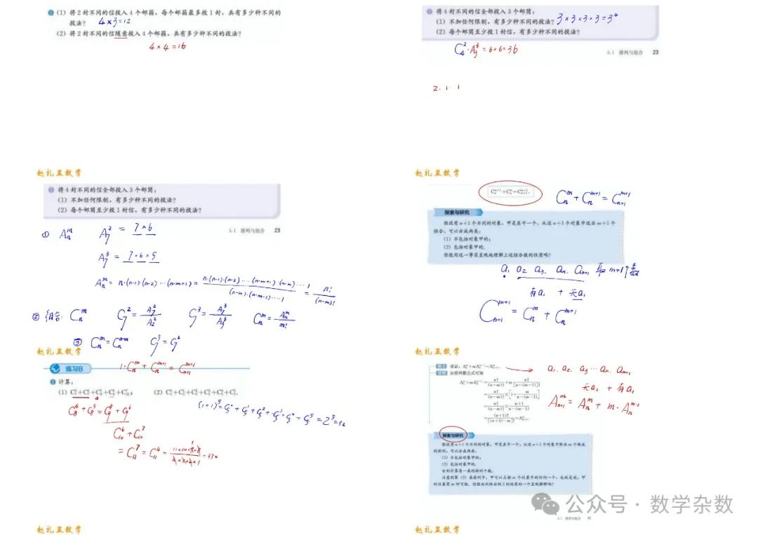 深挖教材【手写笔记】紧扣高考 第51张