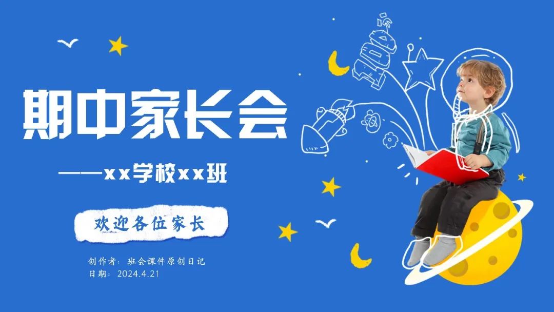 高考倒数30日班会课|《 不懈奋斗 终将折桂》高考倒计时30日班会课——班会课件原创日记 第13张 高考倒数30日班会课|《 不懈奋斗 终将折桂》高考倒计时30日班会课——班会课件原创日记 第13张