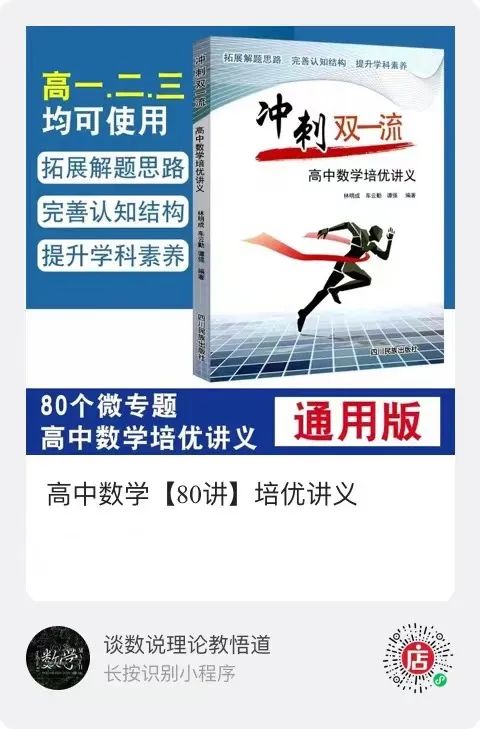 2024高考数学【温州三模】逐题解析 第22张