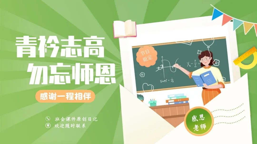 高考倒数30日班会课|《 不懈奋斗 终将折桂》高考倒计时30日班会课——班会课件原创日记 第46张 高考倒数30日班会课|《 不懈奋斗 终将折桂》高考倒计时30日班会课——班会课件原创日记 第46张