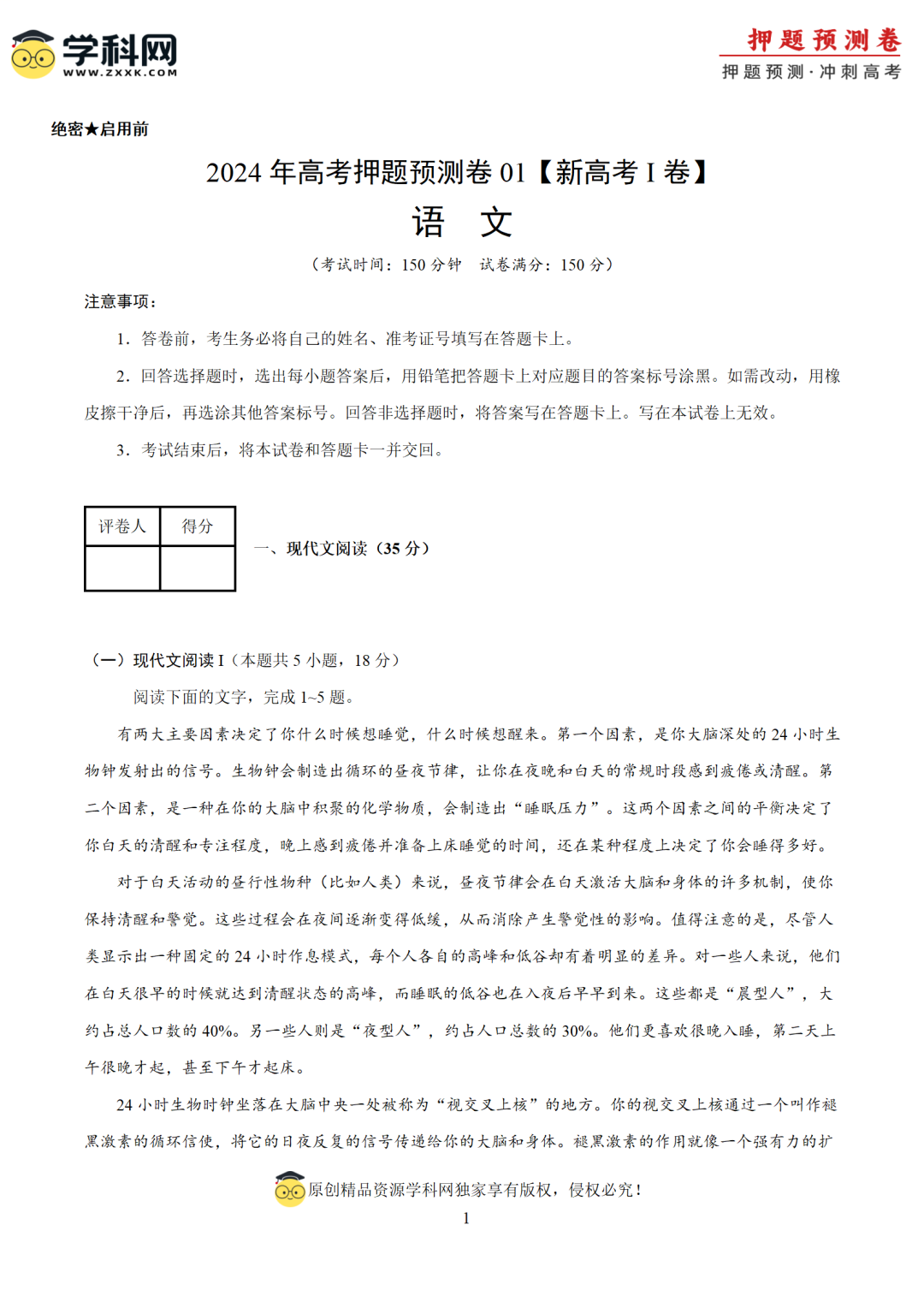 【高考预测】2024年高考押题预测卷 第2张