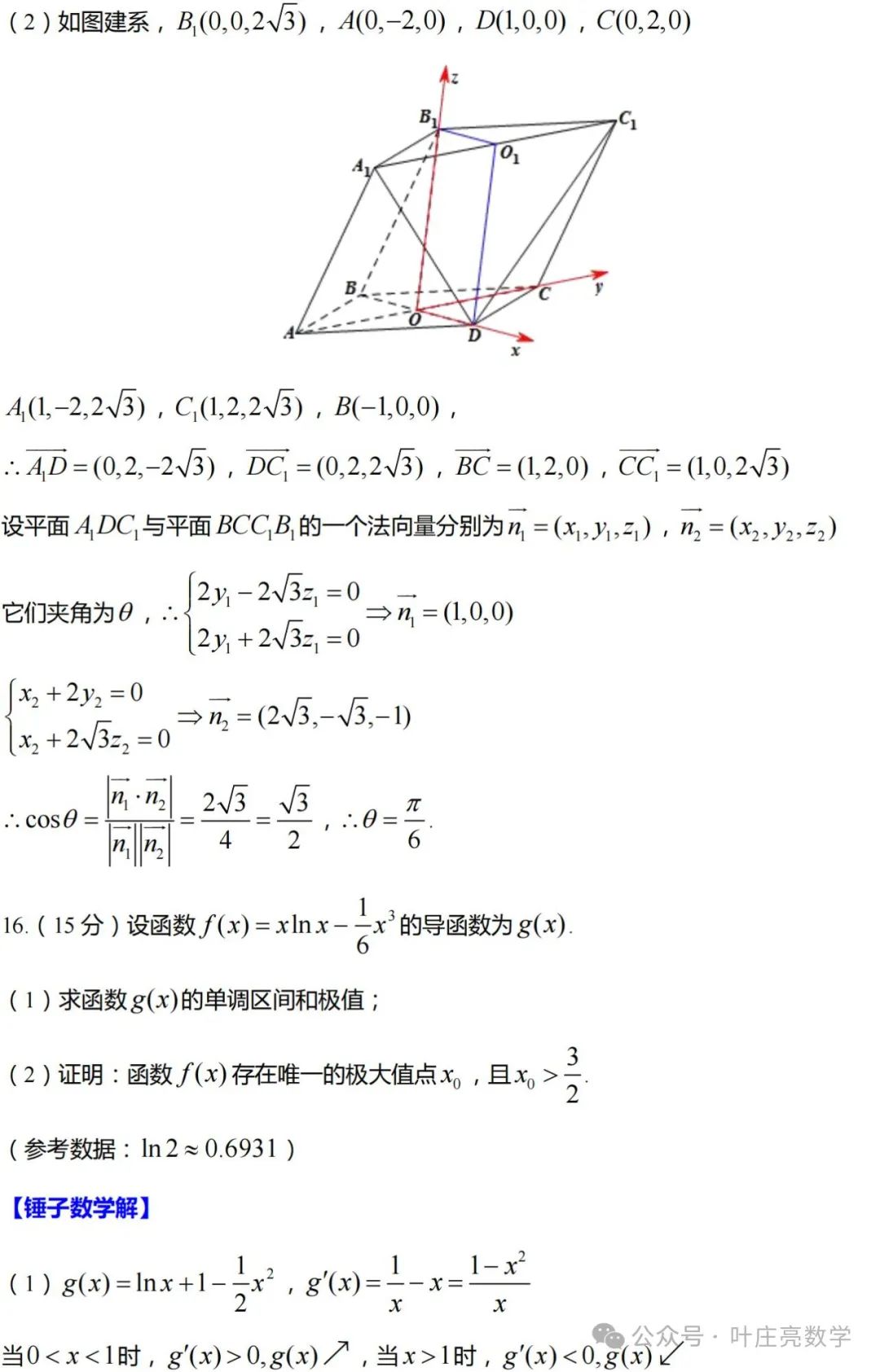2024高考数学【温州三模】逐题解析 第15张