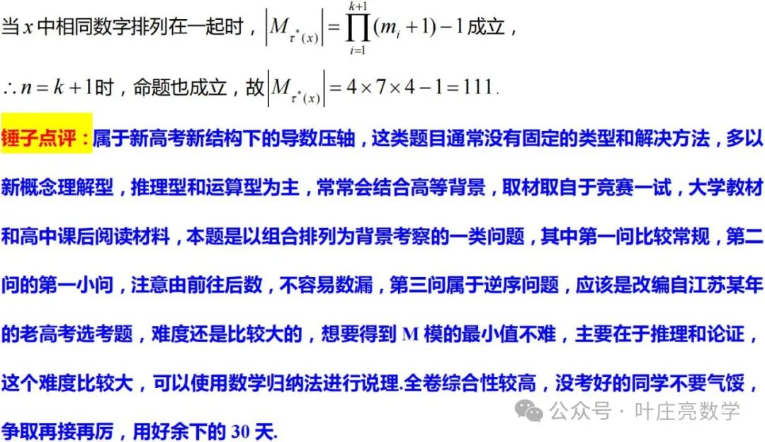 2024高考数学【温州三模】逐题解析 第20张