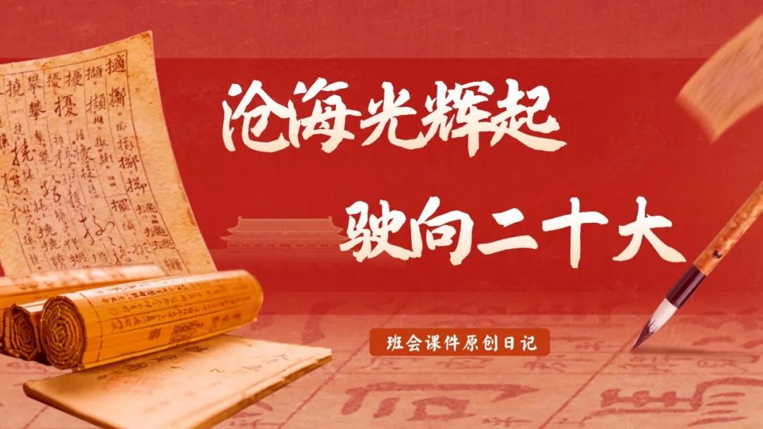 高考倒数30日班会课|《 不懈奋斗 终将折桂》高考倒计时30日班会课——班会课件原创日记 第57张 高考倒数30日班会课|《 不懈奋斗 终将折桂》高考倒计时30日班会课——班会课件原创日记 第57张