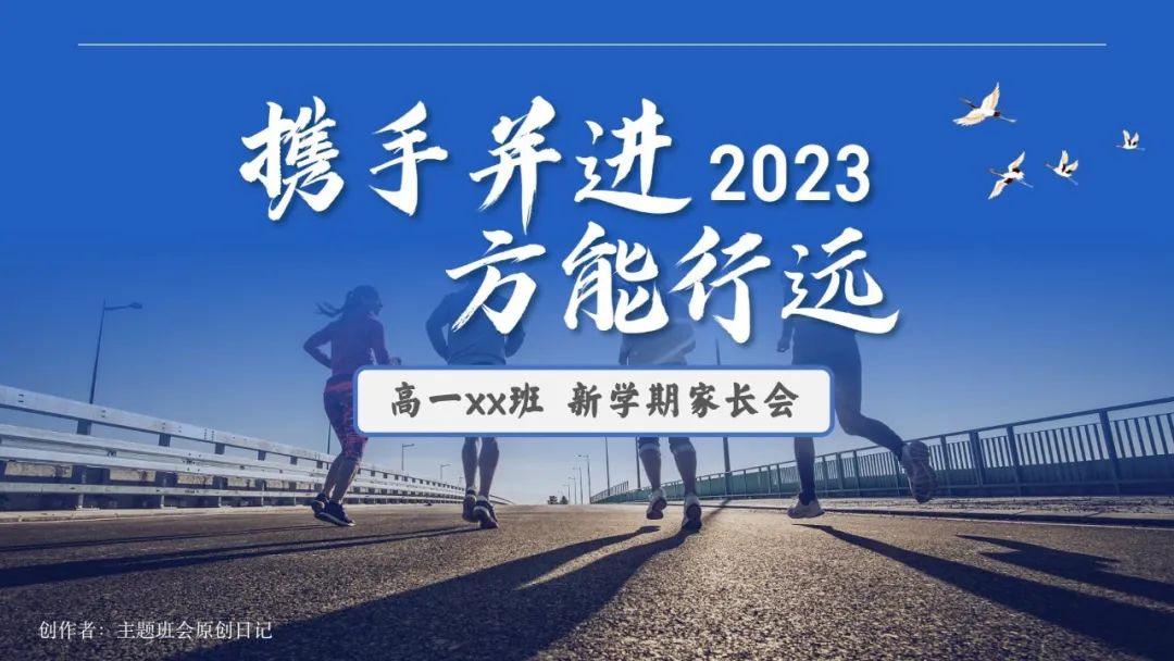 高考倒数30日班会课|《 不懈奋斗 终将折桂》高考倒计时30日班会课——班会课件原创日记 第77张 高考倒数30日班会课|《 不懈奋斗 终将折桂》高考倒计时30日班会课——班会课件原创日记 第77张