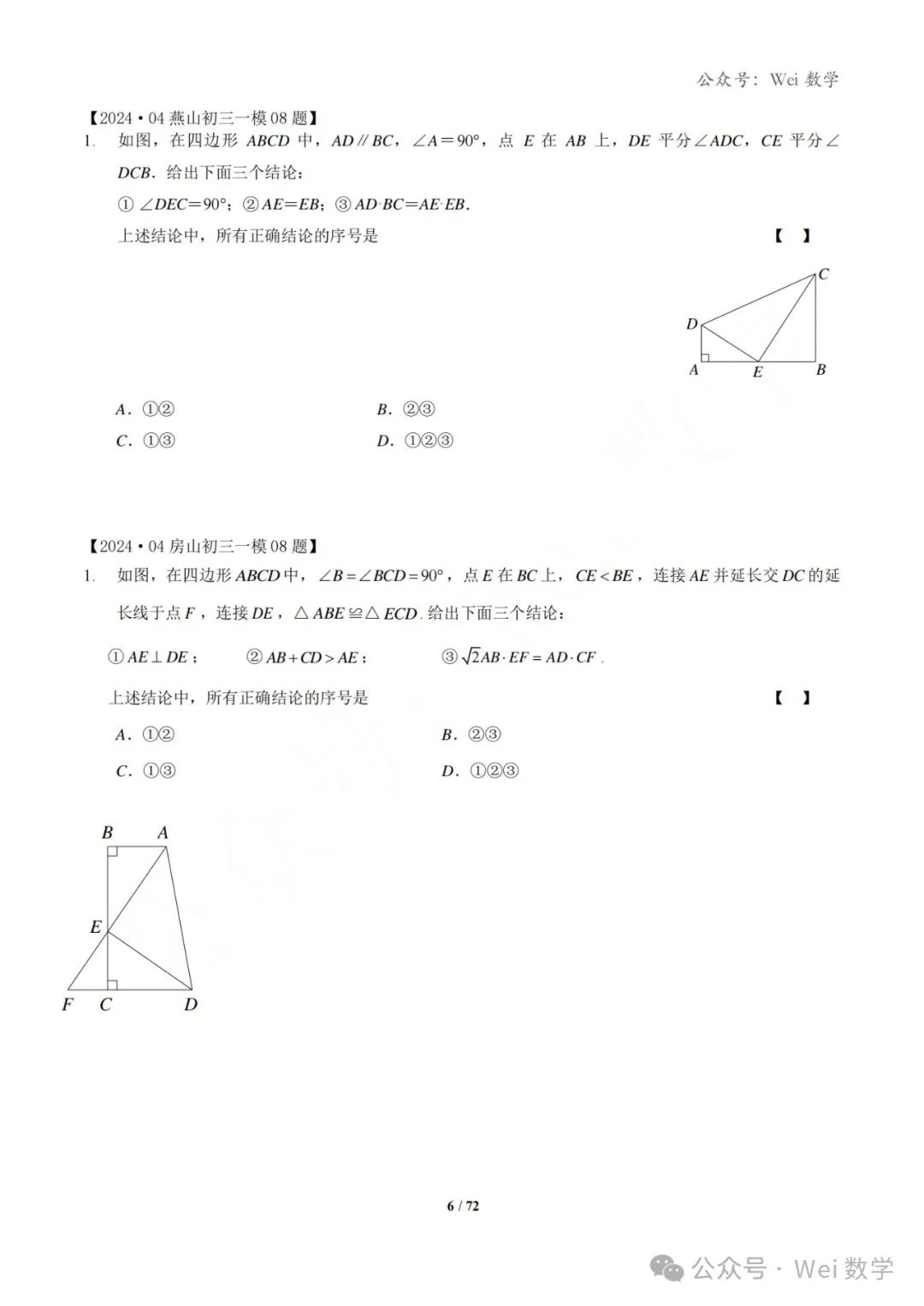 【中考】2024.04·北京中考一模数学压轴题分类汇编 第7张