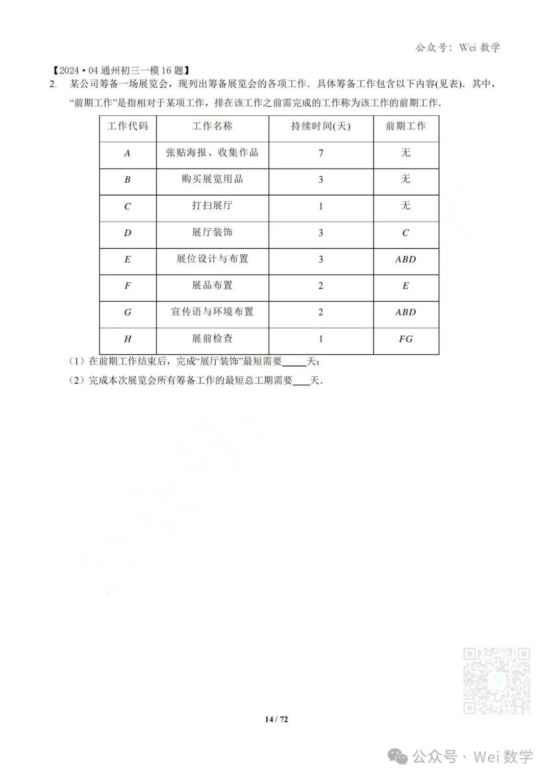 【中考】2024.04·北京中考一模数学压轴题分类汇编 第15张