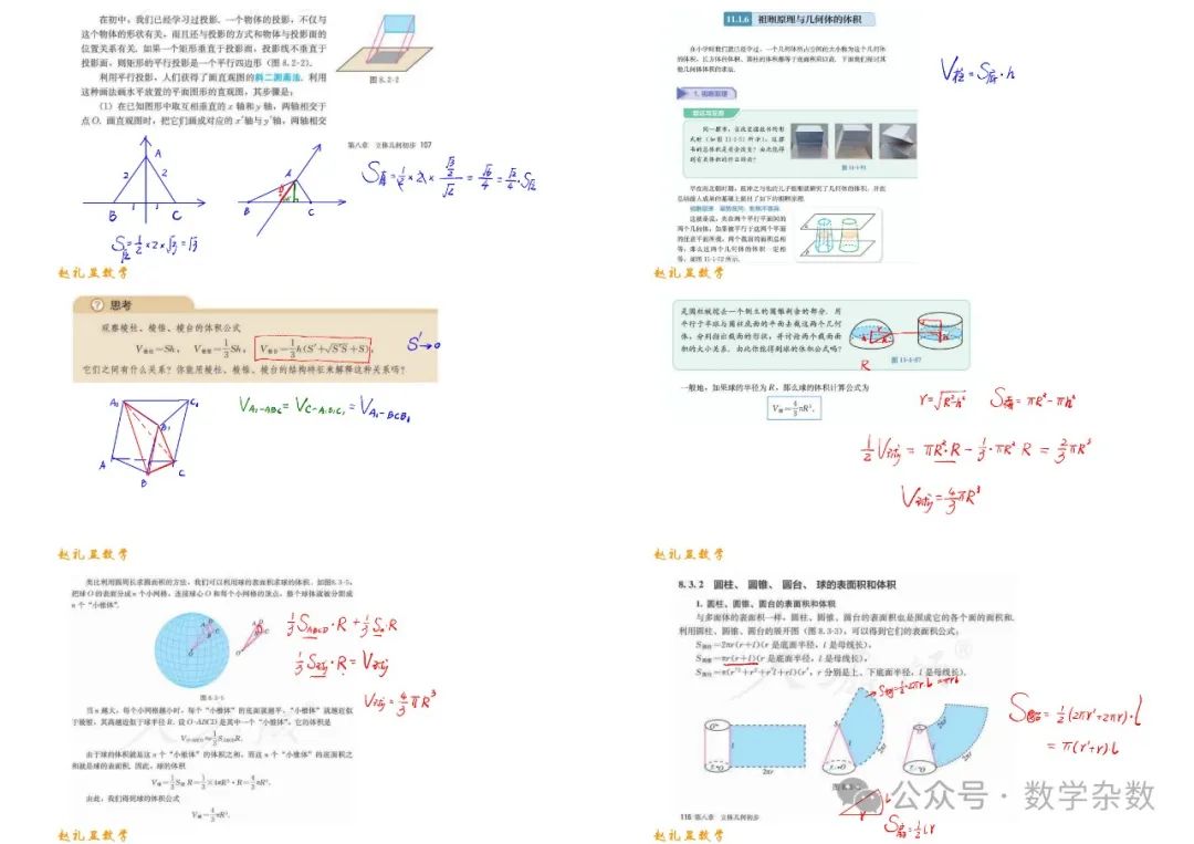 深挖教材【手写笔记】紧扣高考 第27张
