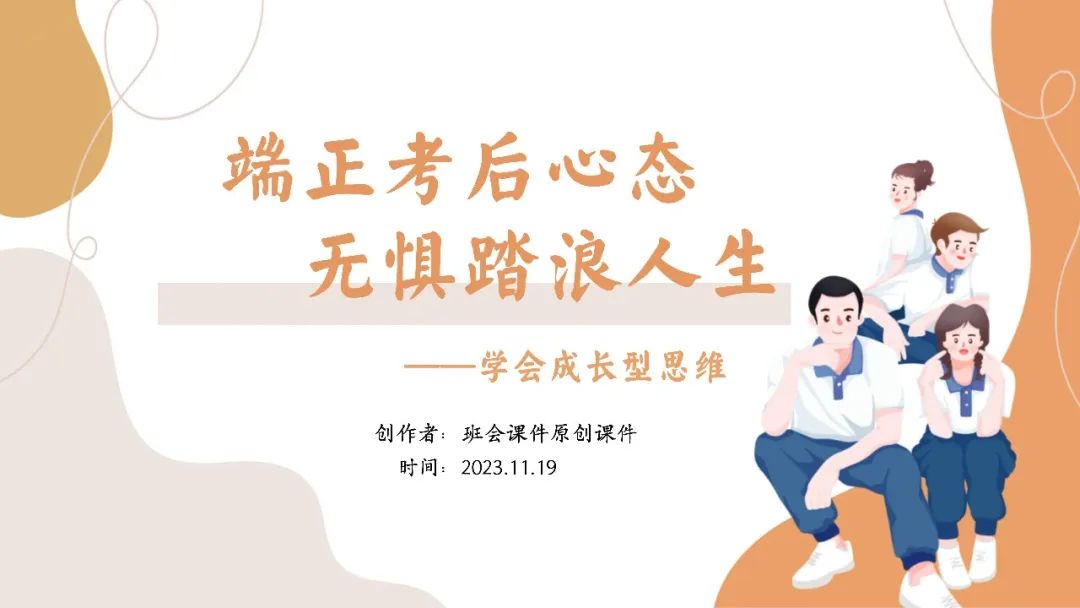 高考倒数30日班会课|《 不懈奋斗 终将折桂》高考倒计时30日班会课——班会课件原创日记 第32张 高考倒数30日班会课|《 不懈奋斗 终将折桂》高考倒计时30日班会课——班会课件原创日记 第32张