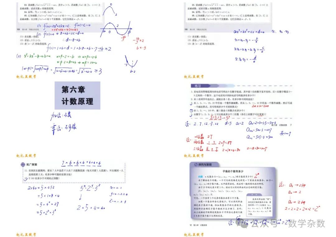 深挖教材【手写笔记】紧扣高考 第50张