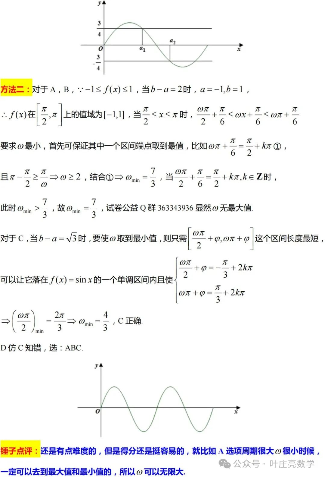 2024高考数学【温州三模】逐题解析 第12张