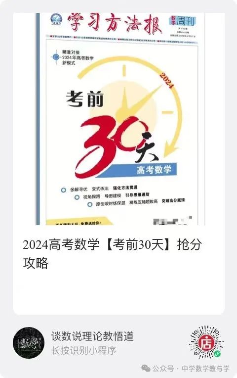 2024高考数学【温州三模】逐题解析 第6张