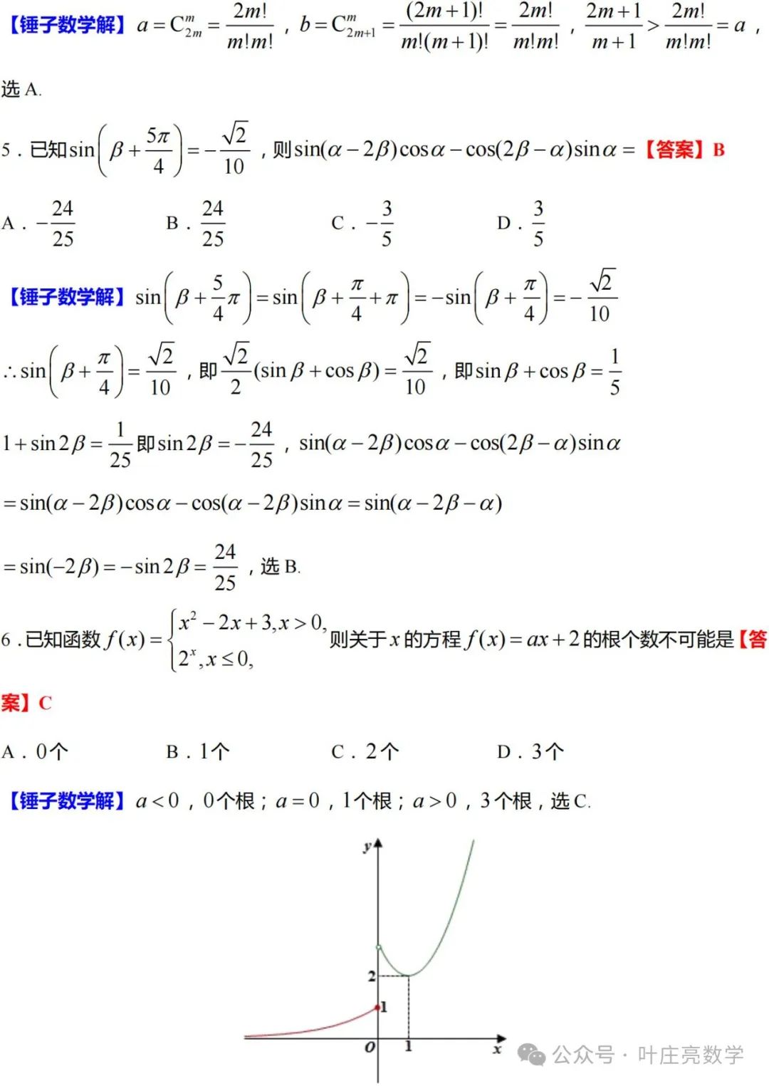 2024高考数学【温州三模】逐题解析 第8张